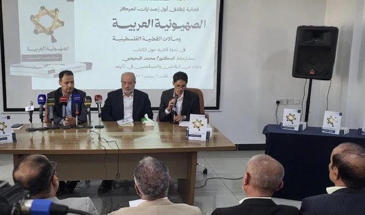 إصدار جديد يكشف مآلات القضية الفلسطينية في ظل التطبيع